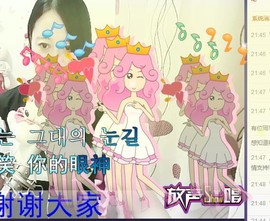 艳子在见到你们真好主播照片