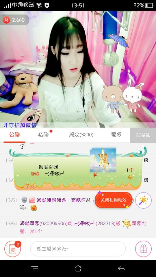 SQ：源哒主播照片