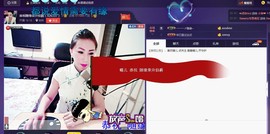 ╰S低调→的蝶儿主播照片