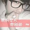 流泪w的头像