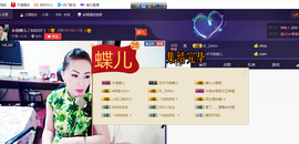 ╰S低调→的蝶儿主播照片