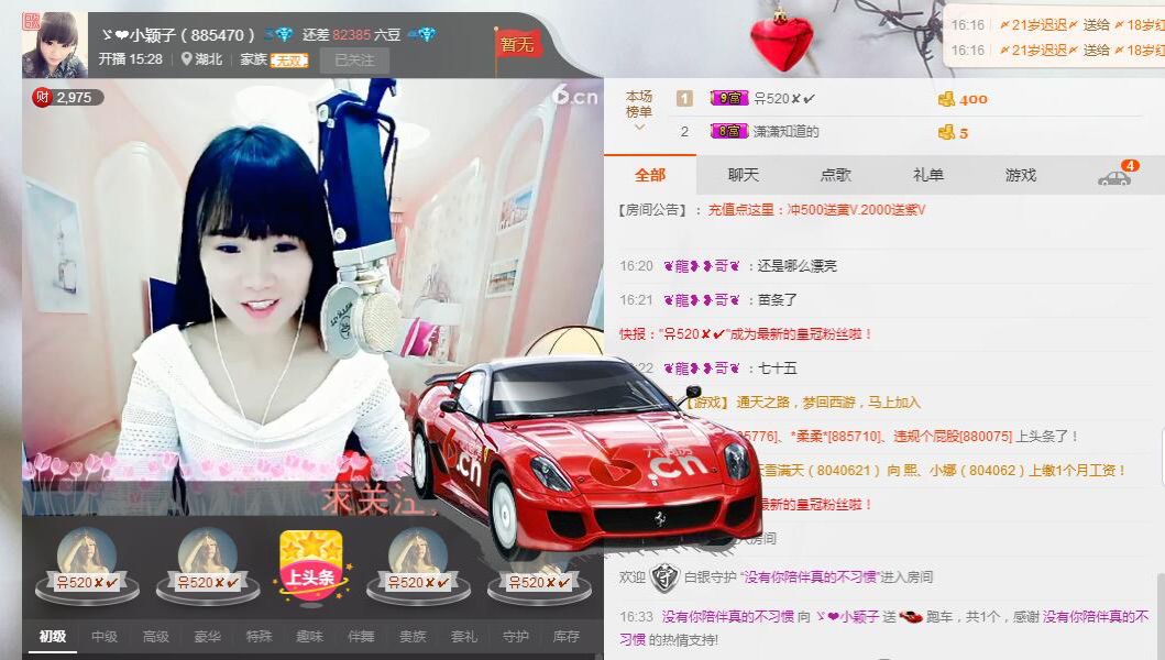 ゞ❤小颖子的主播照片