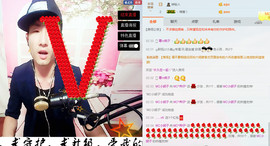 MC^伟仔^主播照片