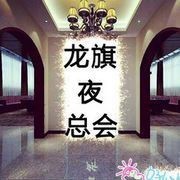 QX~子林~~~主播照片