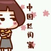 ﹏親愛的丶出來翫吧