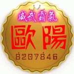 歐陽3344