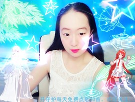 ~梦幻快乐~主播照片