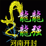 ╰☂❤龍龍❤龍強🐍主播照片