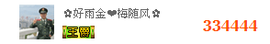 ～追寻主播照片