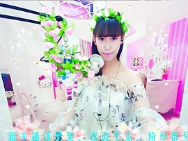 ╰妍小妖゜主播照片
