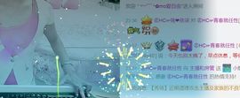 魔音！七秒主播照片