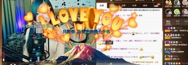 ╰若゛初见•.主播照片