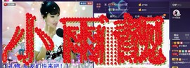 ☞819☜毛毛雨主播照片