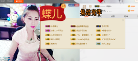 ╰S低调→的蝶儿主播照片