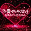 遇见你，是命中注定！