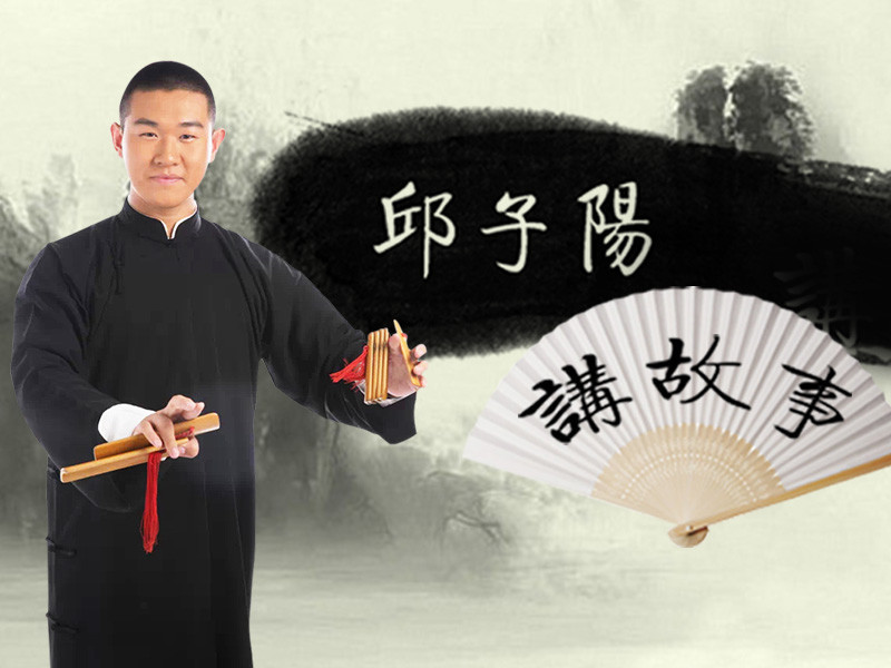 邱子阳讲故事的主播海报