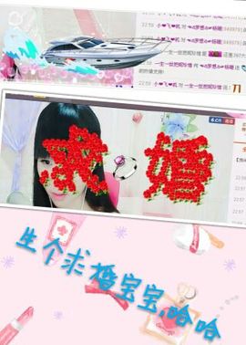 杨妞→☆主播照片