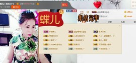 ╰S低调→的蝶儿主播照片