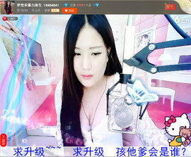 亲切家族主播照片