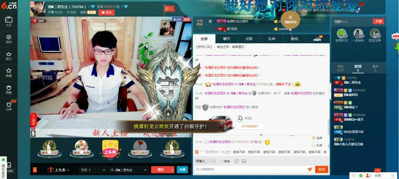 湘?二君先生的主播照片