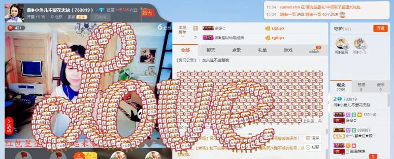 哎哟是你呀的主播照片