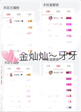 金灿灿ゞ❤勿忘心安主播照片