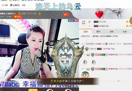 ╰S低调→的蝶儿主播照片