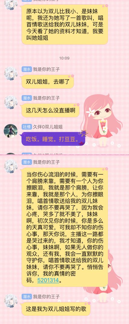 双儿baby💕的主播照片