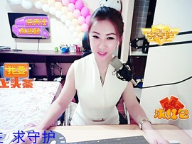 ╰S低调→的蝶儿主播照片