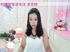 柠檬*^_^*宝宝主播照片