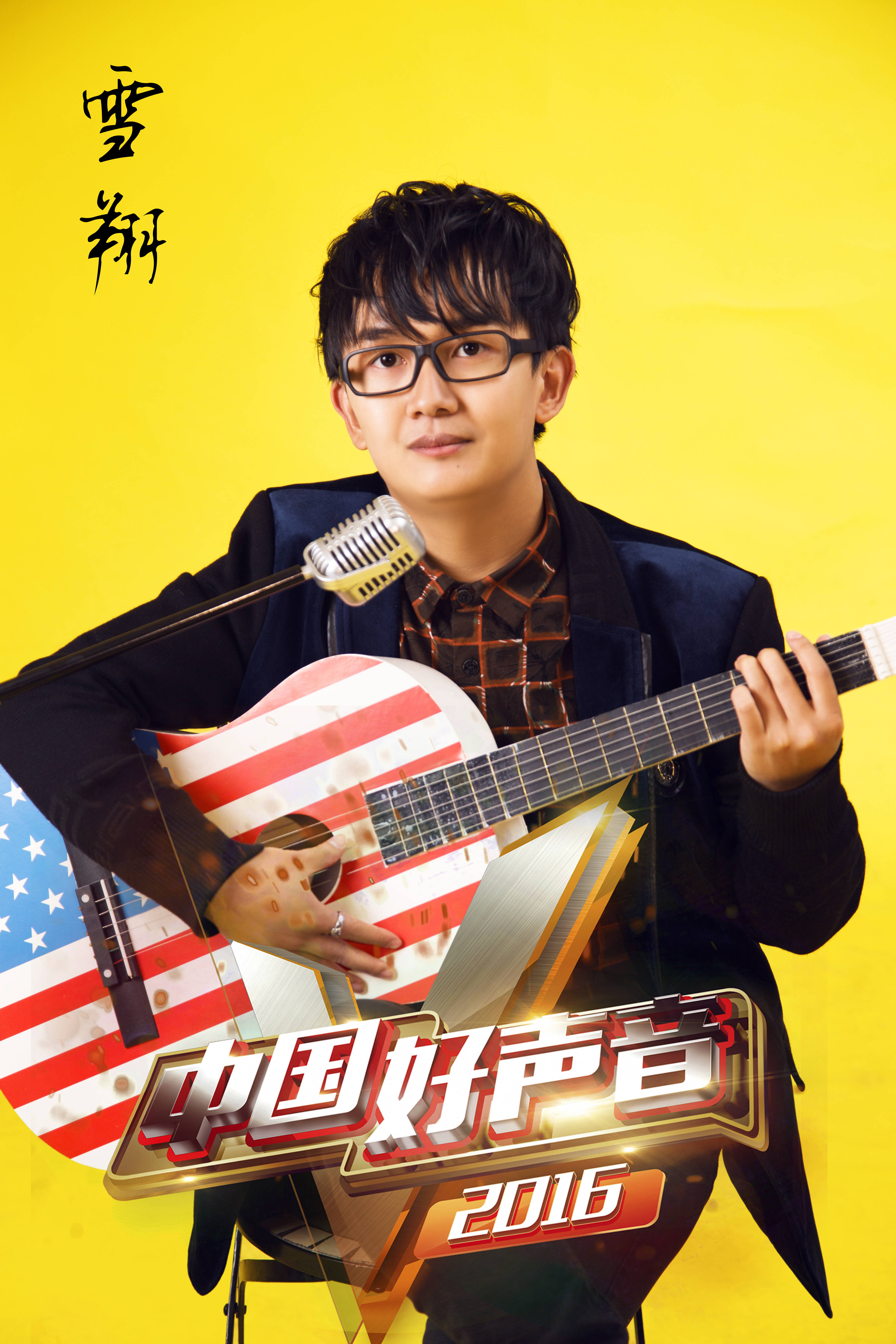 雪翔在线教你唱歌主播照片