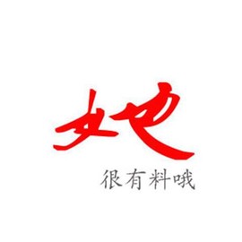 她很有料哦主播照片