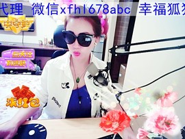╰S低调→的蝶儿主播照片