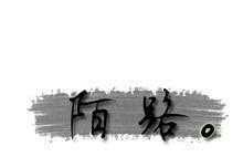 黑色无言的主播照片