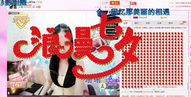 ～追寻主播照片