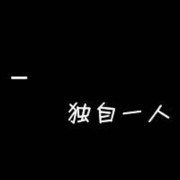 じ☆ve冷风💰海报