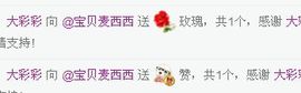 宝贝麦西西……主播照片