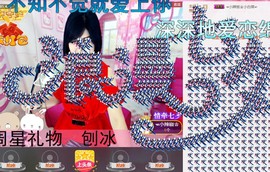 辣椒老号主播照片