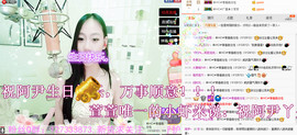 阿曲儿。主播照片