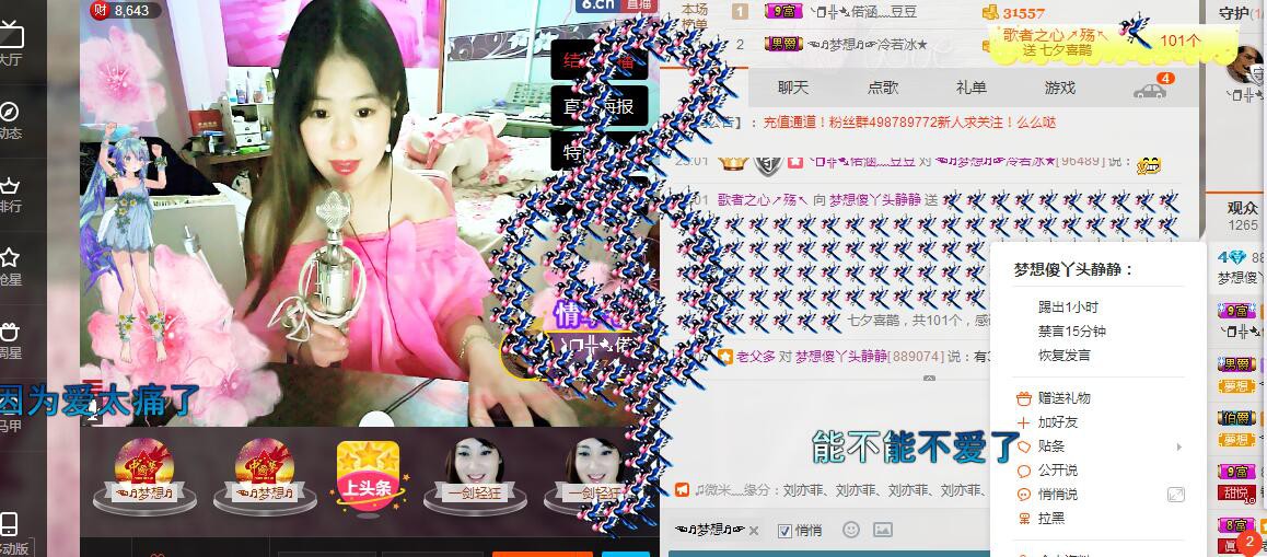 梦想傻丫头静静的主播照片