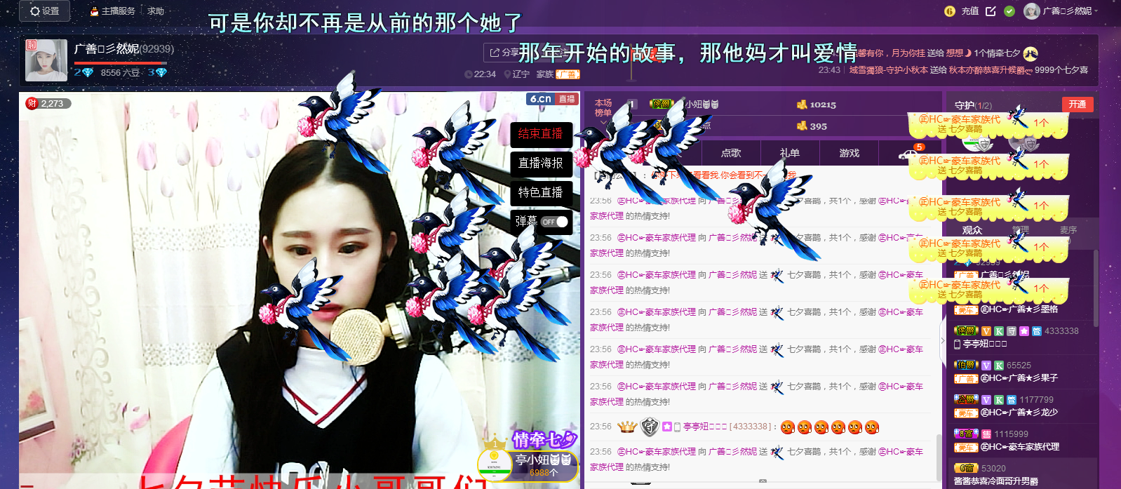 然妮恭祝依然荣升公爵的主播照片