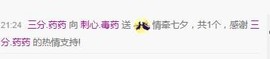 刺心.毒药主播照片