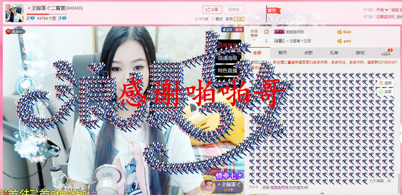 二寳休息停播！主播照片