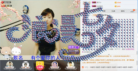 ❤ゞ此岸花開ゞ❤主播照片