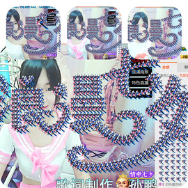 污萌阿i主播照片