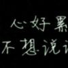薄衣寒江、一人醉d