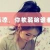 Dear，k