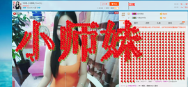 18号-小诗妹主播照片