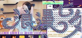 ￡八月￡用心唱主播照片