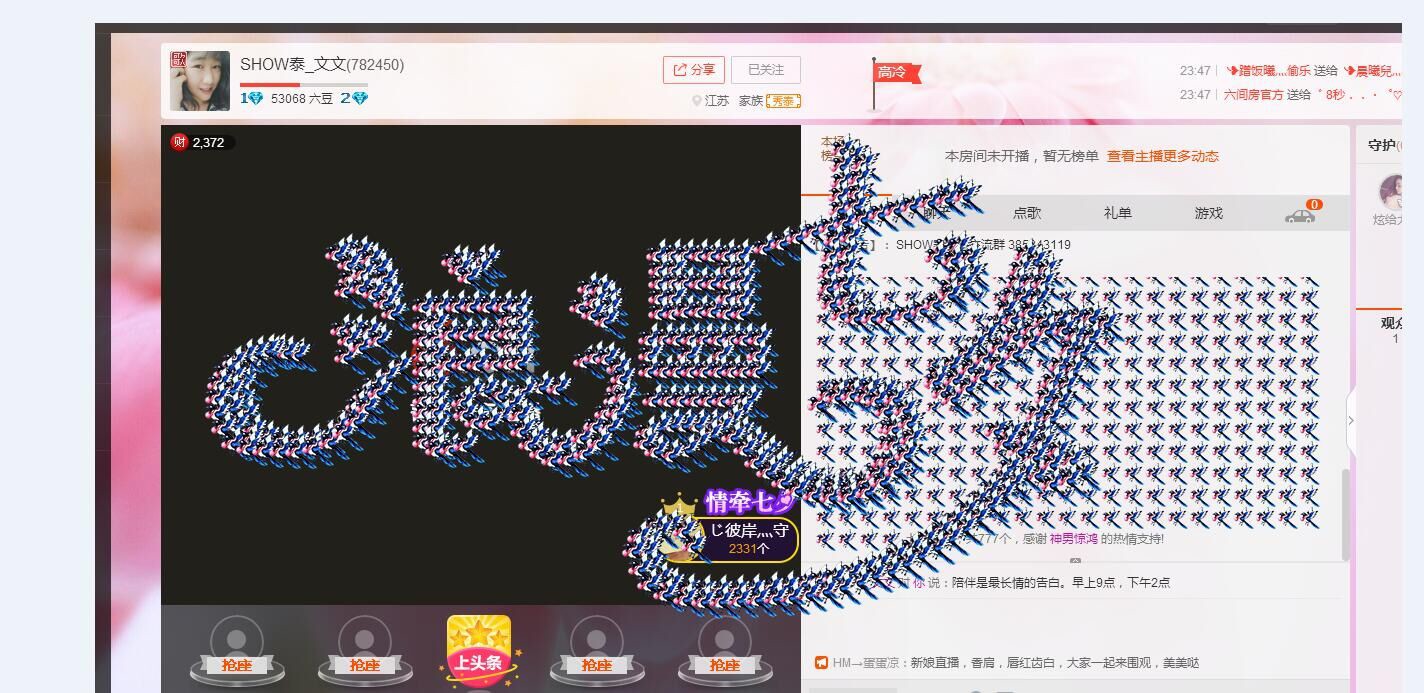 SHOW泰_文文的主播照片